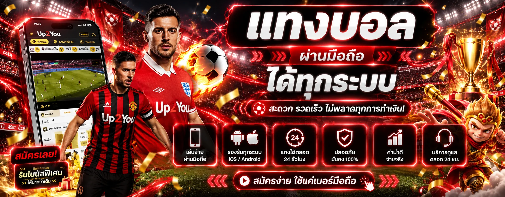 แบนเนอร์ Up2You กีฬา ฟุตบอลและผลบอลสด