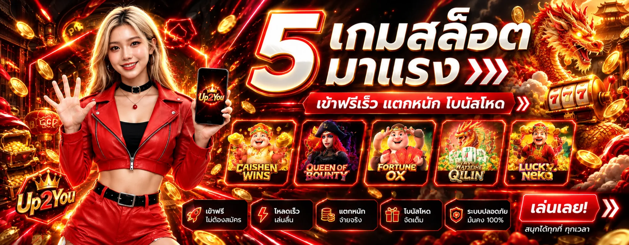 แบนเนอร์ Up2You สล็อต พร้อมตัวละครเกมและไอคอนเลือกเกม