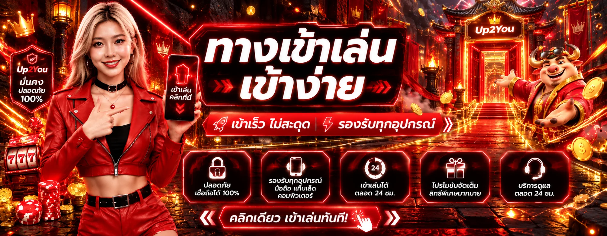 แบนเนอร์ Up2You ทางเข้าอย่างปลอดภัยบนมือถือ